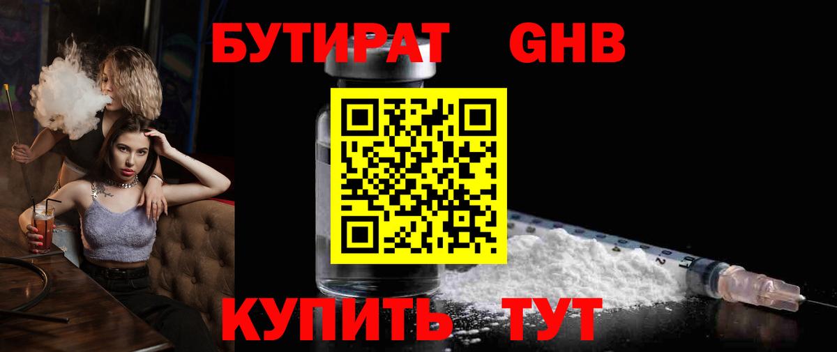 Скопин  БУТИРАТ 1.4BDO  Вход с VPN 