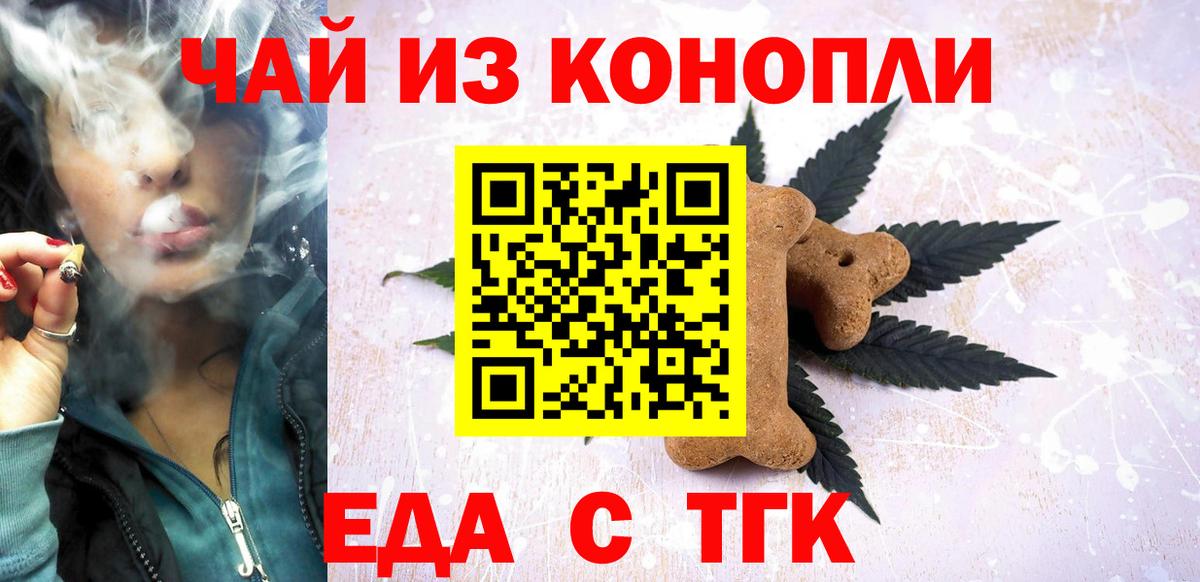 Скопин  Печенье с ТГК конопля  Вход с VPN 