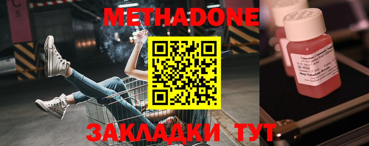 МЕТАДОН methadone  Вход с VPN  Скопин  МЕТАДОН белоснежный 