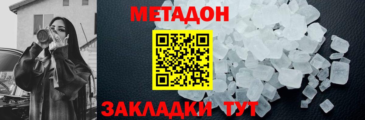 Метадон мёд Скопин