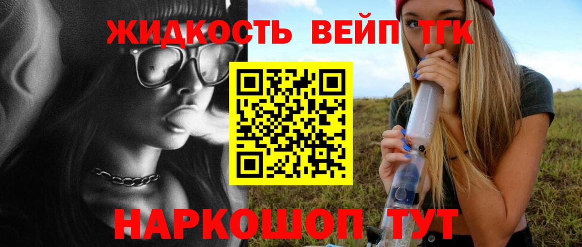 ТГК вейп с тгк  Вход с VPN  Скопин  купить  сайты  ТГК концентрат 